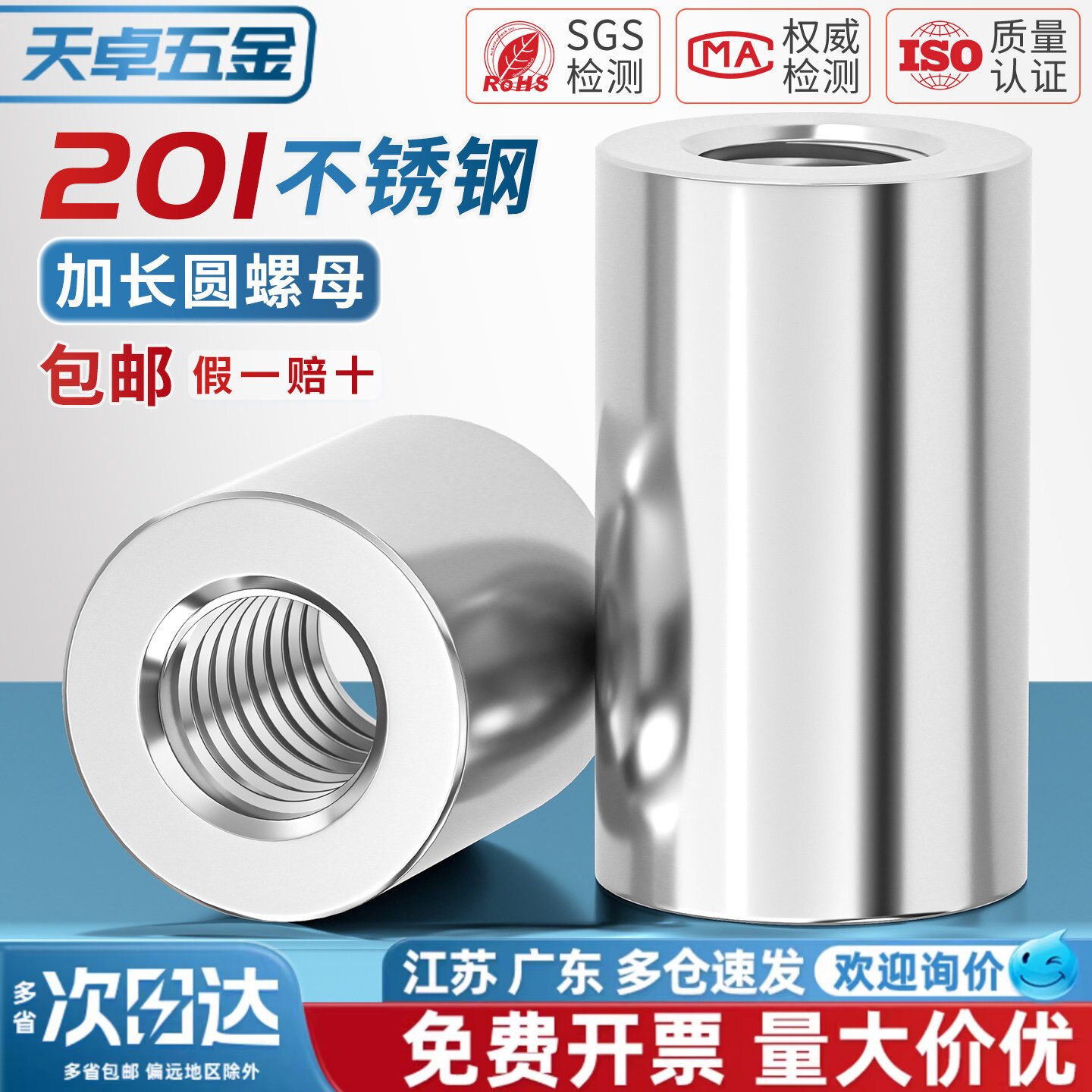 201不锈钢加厚通丝圆柱螺母