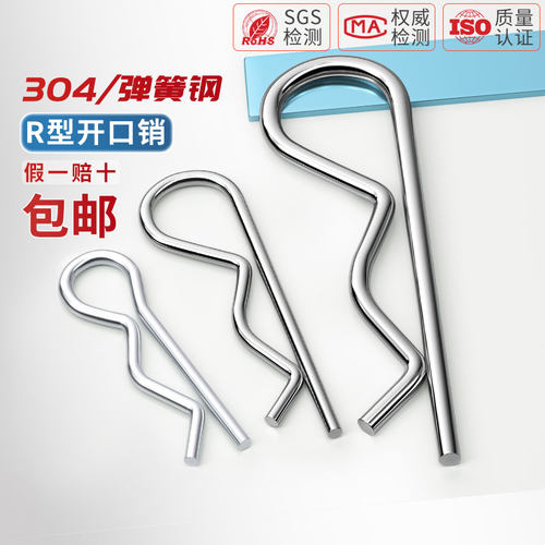 【全网热销】B型销R型销波浪销