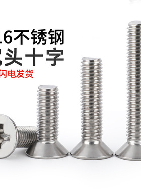 316不锈钢十字槽沉头机螺钉平头螺丝螺栓杆M2M3M4M5M6M8M10M12mm1