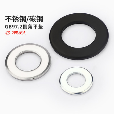 【全网热销】倒角平垫GB97.2