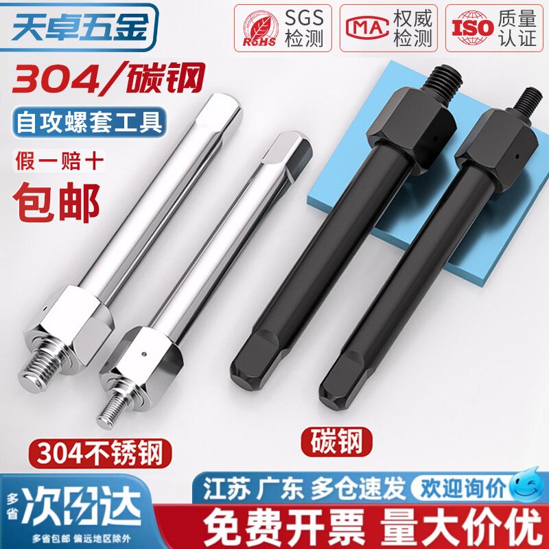 【全网热销】自攻牙套安装工具