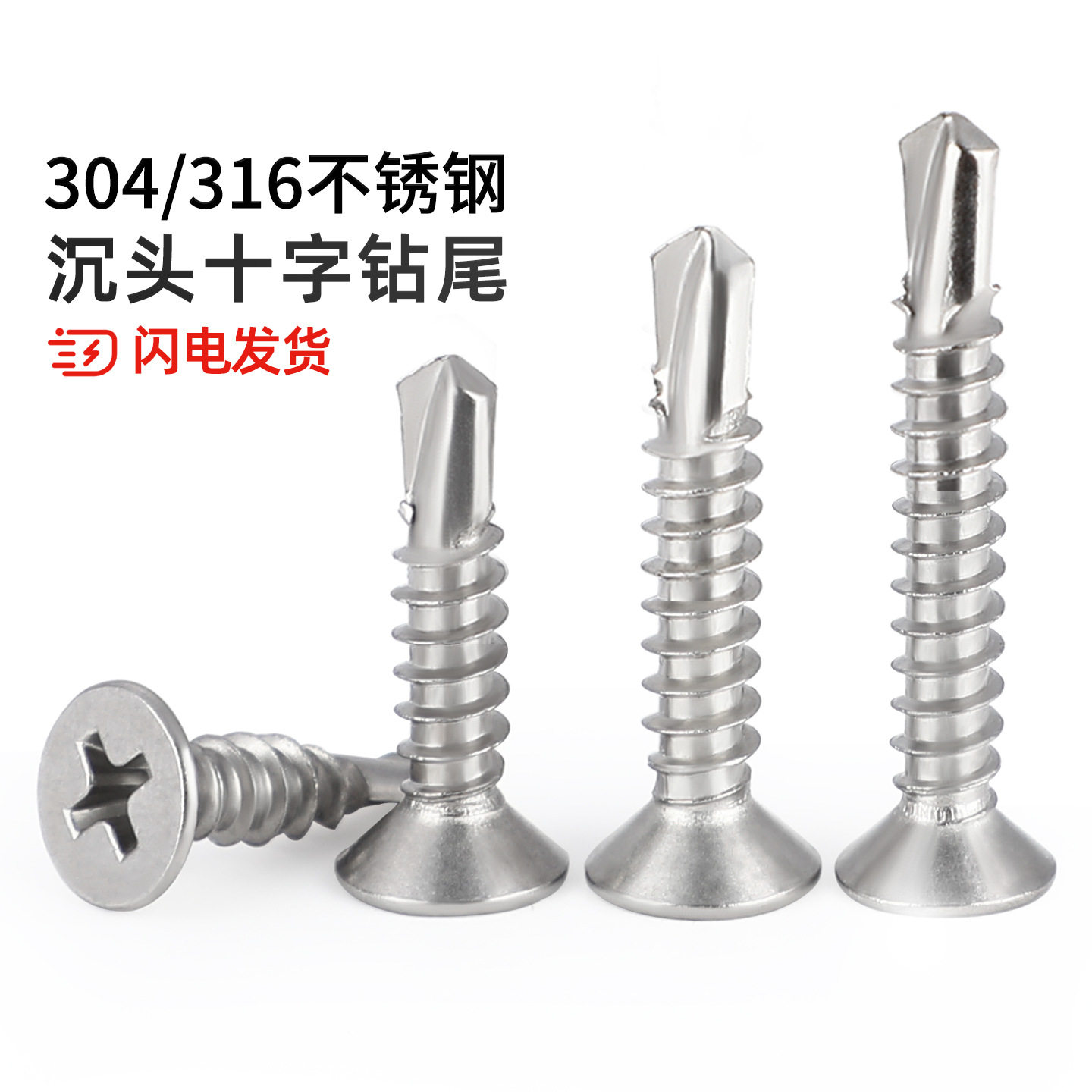 304/316不锈钢沉头十字平头自攻自钻钻尾螺丝燕尾钉彩钢瓦4.2M4.8,五金/工具,螺钉,淘宝优惠券,粉丝福利购,淘宝优惠卷