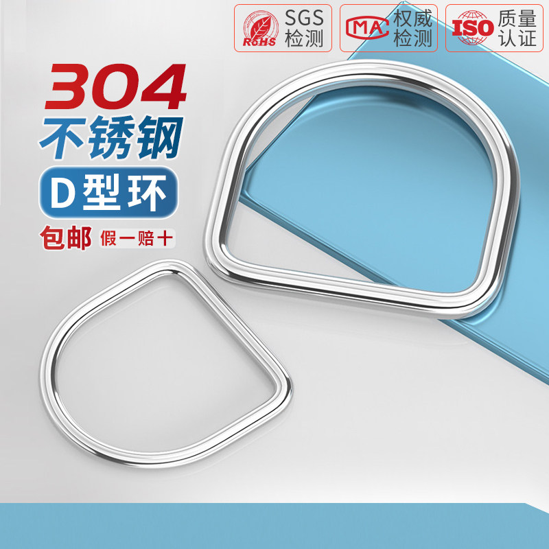 【全网热销】加粗无缝304D型环