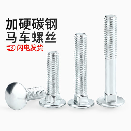 【全网热销】国标镀锌马车螺丝