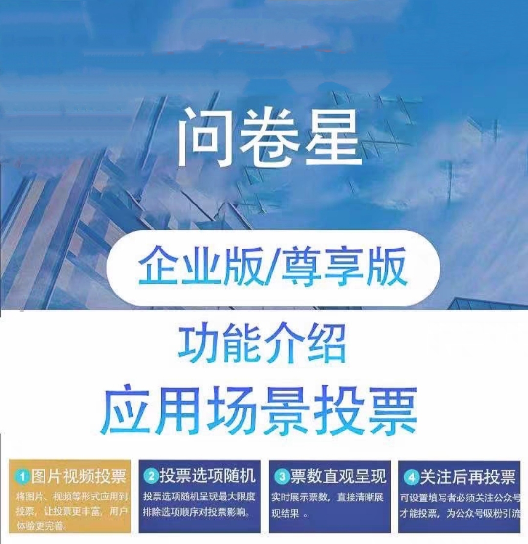 问卷星企业版标准版旗尊享版会员出租功能问卷录入问卷制作