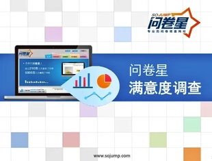 问卷星企业版标准版尊享版会员出租功能问卷录入问卷制作