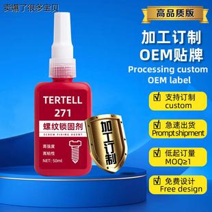 螺丝胶防松紧固厌氧胶水液体271耐腐蚀耐高温螺纹锁固剂