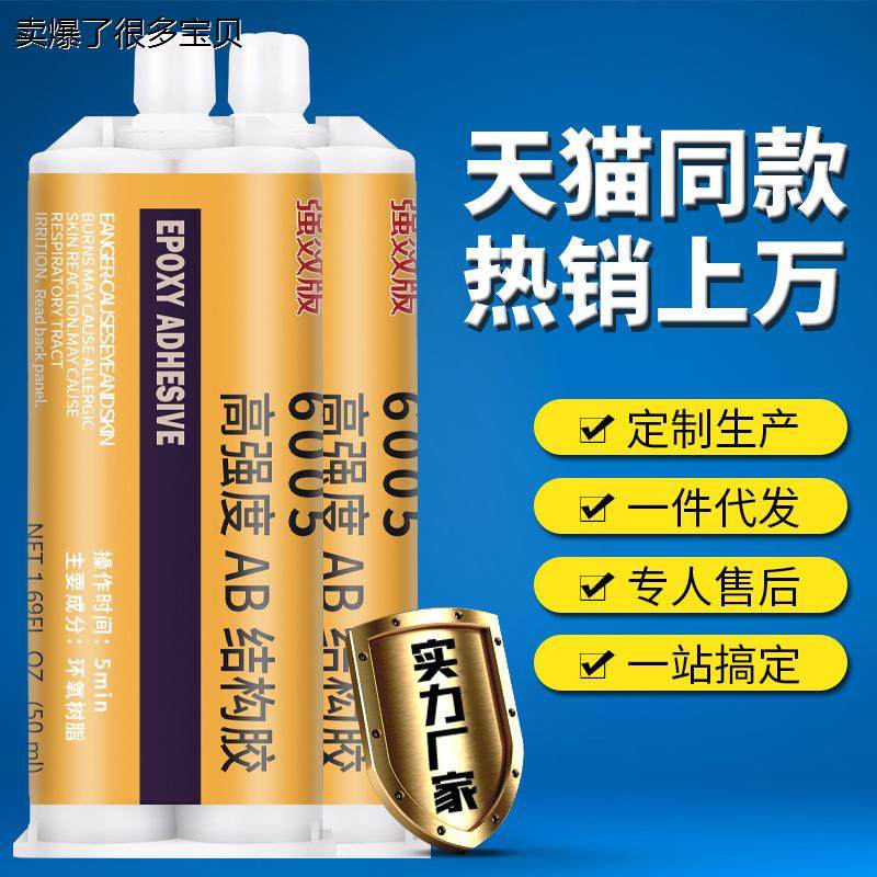 环氧树脂AB胶强力快干结构胶粘铁金属陶瓷玻璃木头石材高强度胶水,文具电教/文化用品/商务用品,胶水,淘宝优惠券,粉丝福利购,淘宝优惠卷