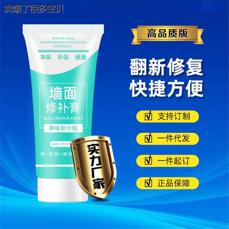 净味补墙膏家装款腻子膏防水防霉钉眼修复净味环保墙面修补