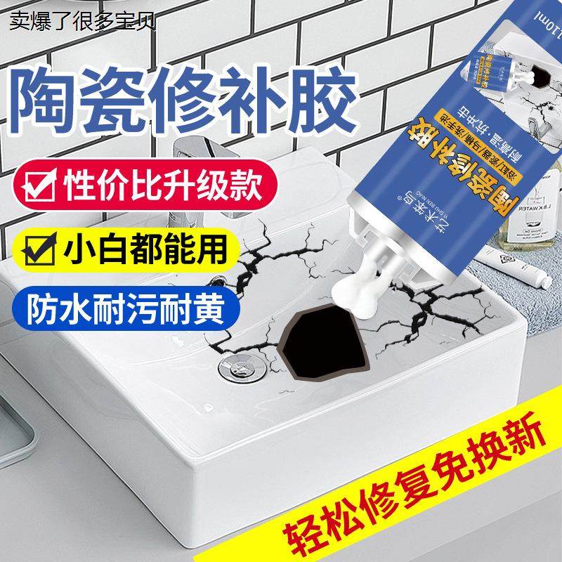 陶瓷修补胶洗脸盆裂缝破损洗手台马桶坑洞堵漏瓷砖胶胶水,文具电教/文化用品/商务用品,胶水,淘宝优惠券,粉丝福利购,淘宝优惠卷