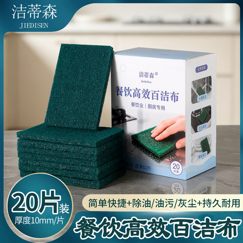 96百洁布餐饮布家庭专用洗碗清洁布厨房刷锅碗布商用去污耐用抹布