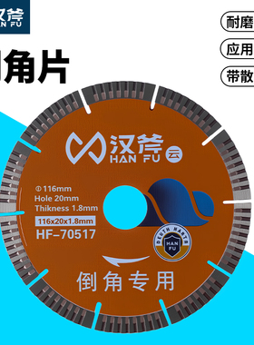 倒角片HF-70517