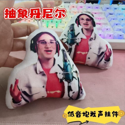 丹尼尔语音发声挂件玩偶