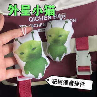 外星小猫毛绒玩具语音发声钥匙扣挂件玩偶背包学生按键可发声挂件