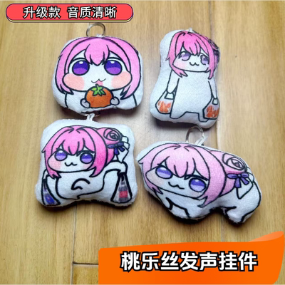 桃乐丝doro哦润吉语音挂件