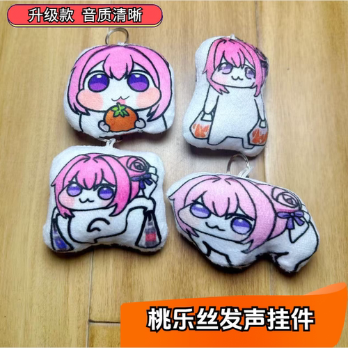 桃乐丝doro哦润吉语音挂件