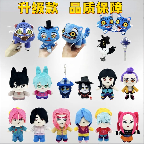 猎魔女团毛绒玩具公仔