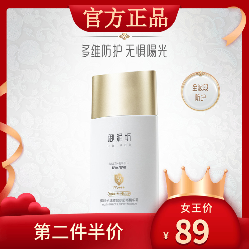 御泥坊防晒乳spf50清爽高倍