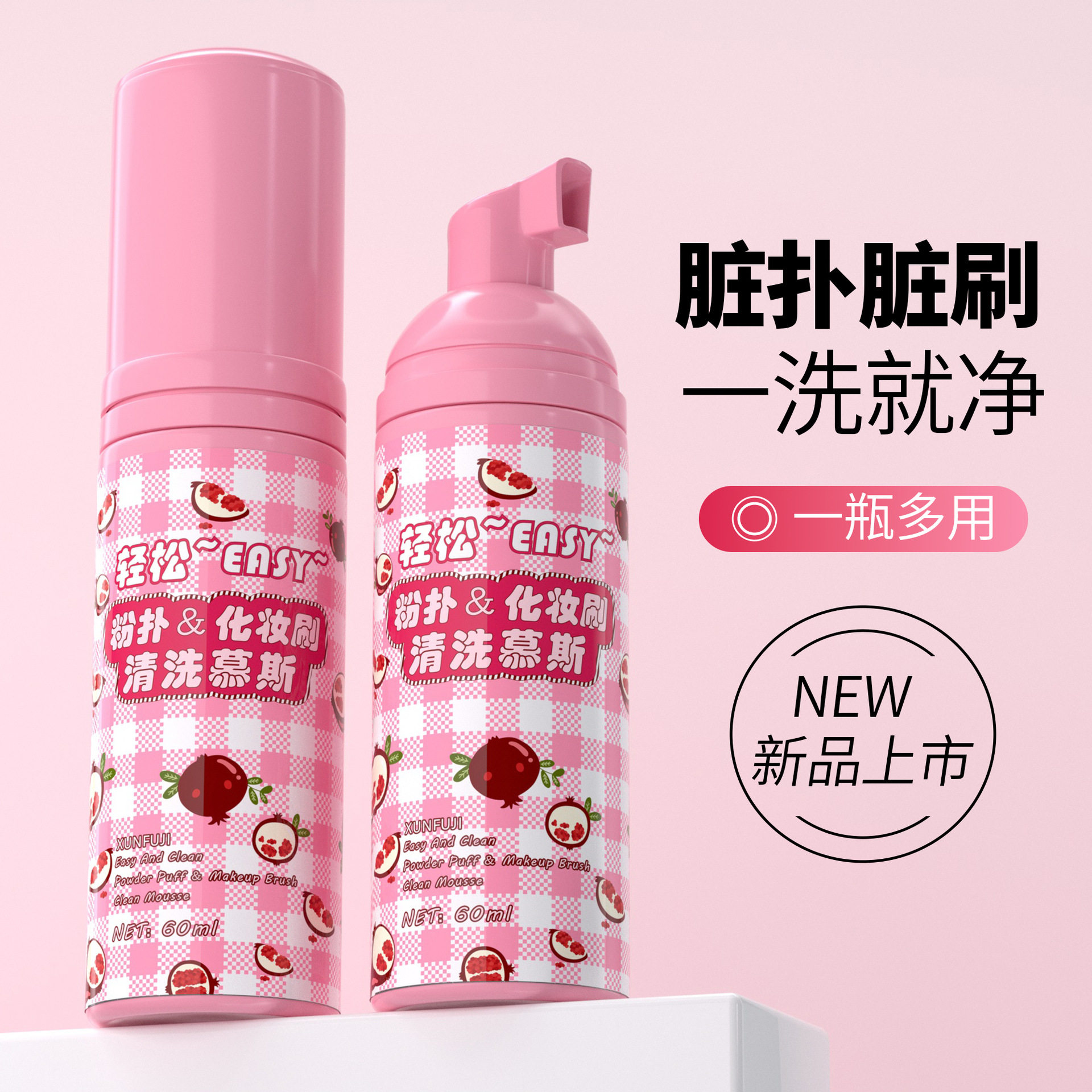 粉扑清洗剂美妆蛋海绵化妆刷清洁慕斯温和洗护洗刷子上妆批发代发
