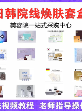 正品皮肤管理套盒如妃美容院线皮肤管理樱花黄金深海雪花木乃伊