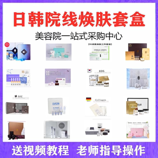 韩国皮肤管理套盒如妃美容院线皮肤管理樱花黄金深海雪花木乃伊
