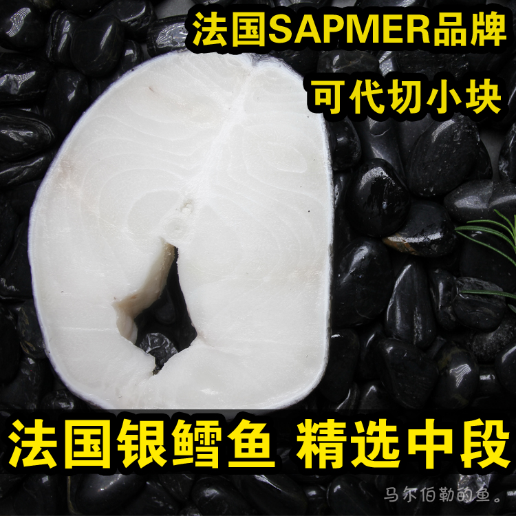 法国进口银鳕鱼深海鳕鱼sapmer新鲜冷冻中段宝宝辅食500g包邮