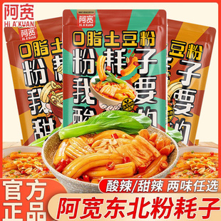 阿宽粉耗子8袋装 正宗东北土豆粉米粉粗粉条方便速食甜辣网红拌粉