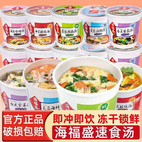 海福盛芙蓉鲜蔬汤12杯速食汤料包蔬菜杯紫菜裙带菜速溶汤冲泡即食