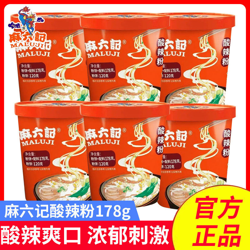 麻六记新品酸辣粉178g桶装无豆芽冲泡方便速食粉丝米线食品夜宵,粮油调味/速食/干货/烘焙,方便粉丝/粉条,淘宝优惠券,粉丝福利购,淘宝优惠卷