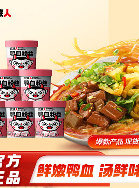 食族人鸭血粉丝汤南京风味小吃方便速食粉丝米线宿舍宵夜泡面
