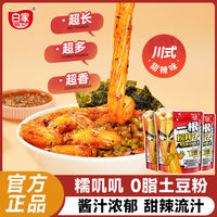 阿宽家白家陈记一根粉耗子主食0脂粗土豆粉体川式甜辣味方便速食