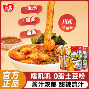 阿宽家白家陈记一根粉耗子主食0脂粗土豆粉体川式 甜辣味方便速食