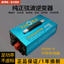 鑫博瑞纯正弦波货车足功率逆变器12V24V转220V大功率电瓶转换器