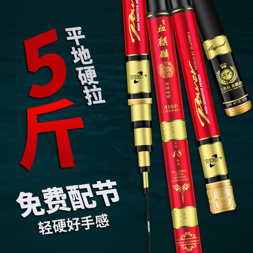 19调鱼竿手竿碳素台钓竿免费配节