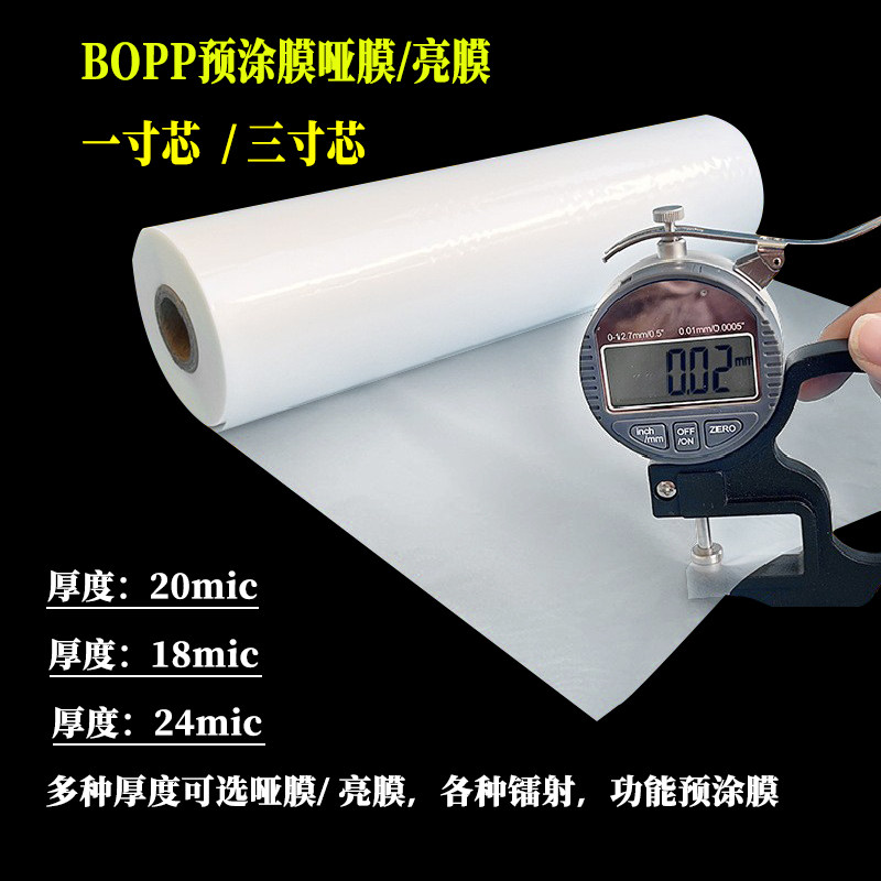BOPP预涂膜快印名片印刷热裱膜抗腐防水塑封光膜哑膜热裱膜预涂膜