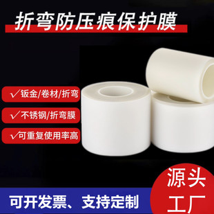 无痕折弯膜无痕膜压弯膜铝合金不锈钢折弯机防压痕保护膜耐压膜