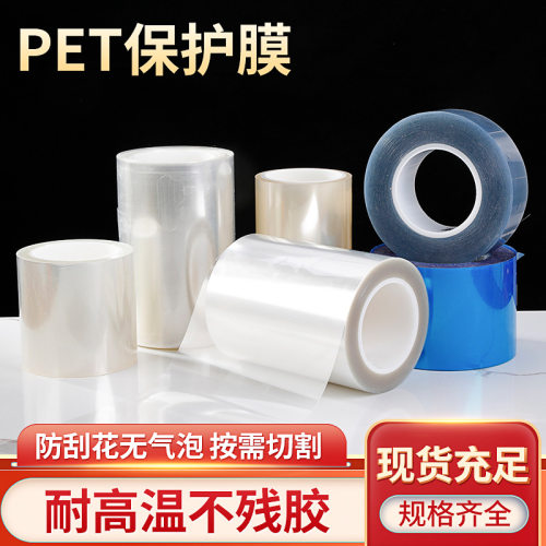 透明PET保护膜亚克力玻璃贴膜手机电脑屏幕包装膜 防护膜耐高温膜