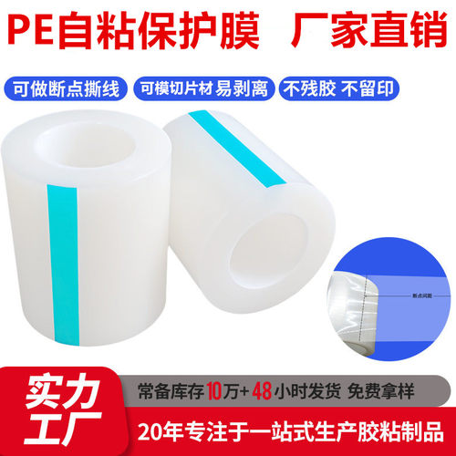 5丝高粘透明PE保护膜长100M不锈钢铝合金包装膜电器塑料防护膜