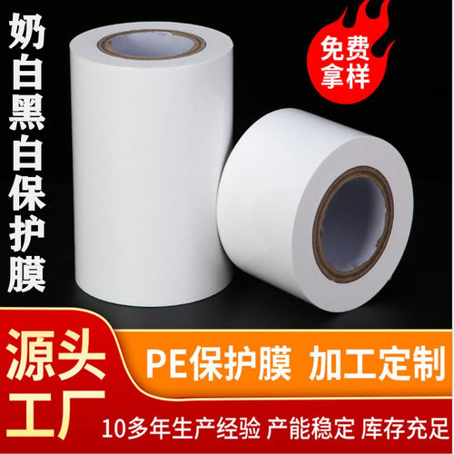 加厚不锈钢胶带奶白200m包装膜