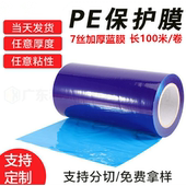 5丝7丝蓝色PE保护膜长100M不锈钢铝合金包装 膜家具电器塑料防护膜