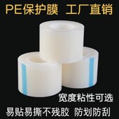5丝PE保护膜PE自粘膜电器家具不锈钢铝合金PE膜包装 膜可定断点