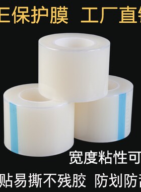 5丝PE保护膜PE自粘膜电器家具不锈钢铝合金PE膜包装膜可定断点