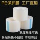 5丝PE保护膜PE自粘膜电器家具不锈钢铝合金PE膜包装 膜可定断点