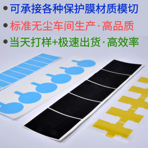 模切定制保护膜片材印刷LOGODIY