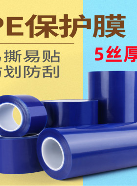PE蓝色保护膜铝门窗玻璃不锈钢五金自粘膜蓝膜胶带工业包装缠绕膜