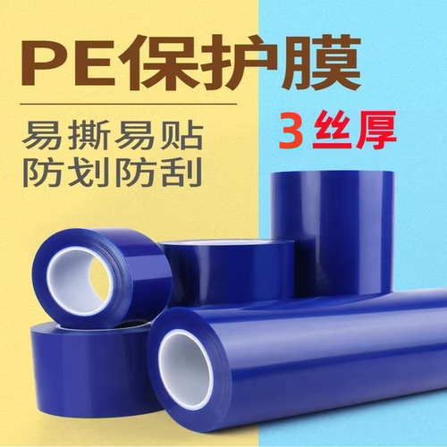 蓝色保护膜铝合金金属保护膜胶带