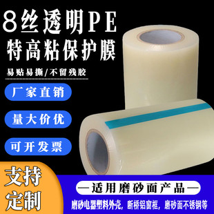 3丝4丝8丝高粘PE保护膜胶带PE自粘膜不锈钢铝合金金属包装膜贴膜