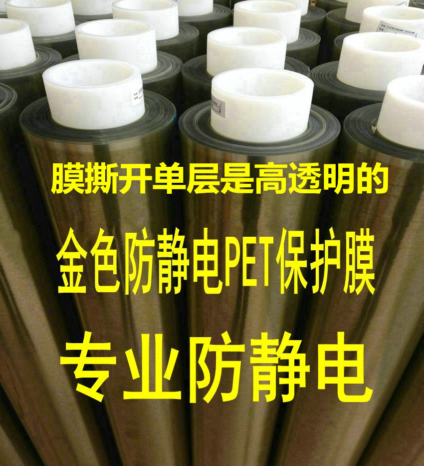 金色pet保护膜优质pet保护膜 金属保护膜 防静电保护膜6cm*200米