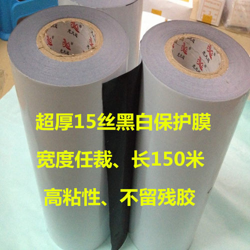 保护膜包装膜缠绕膜黑白膜