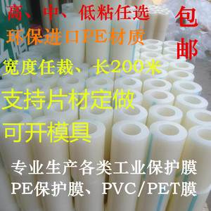 包邮 高中低粘5丝PE保护膜 电器液晶屏不锈钢保护膜宽100CM*200米